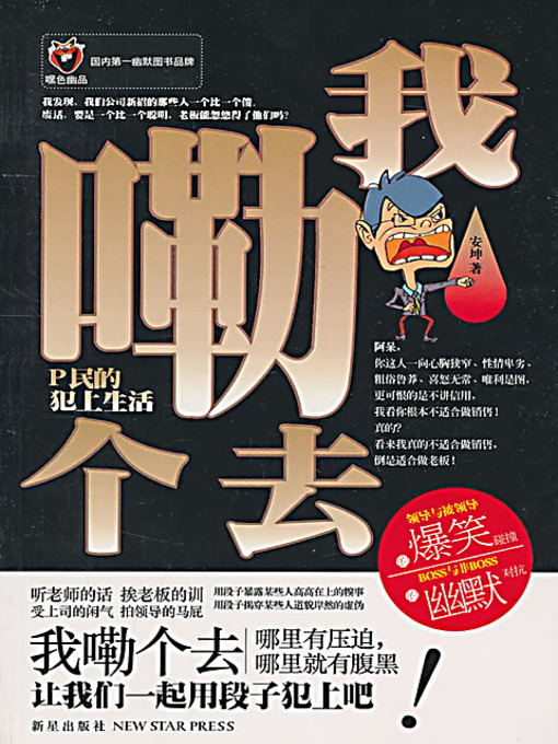 Title details for 我嘞个去 (Oh My Gosh!) by 安坤 - Available